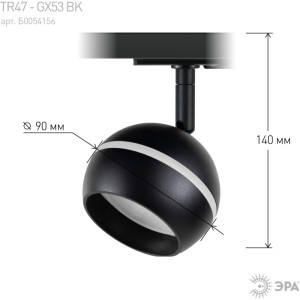 Трековый светильник  TR47 - GX53 BK