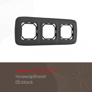 Рамка am-505.05 505.05-3.black