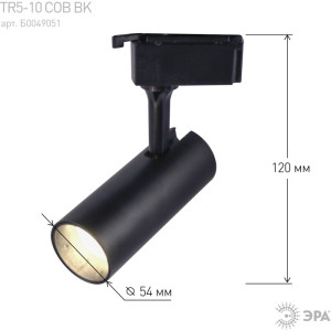 Трековый светильник  TR5-10 COB BK