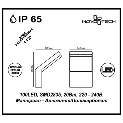 Архитектурная подсветка Roca 357520