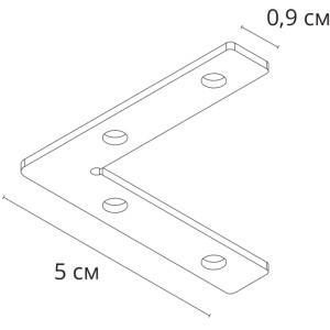 Соединитель угловой Linea-Accessories A484405L