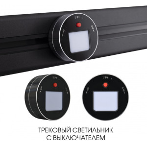 Трековая подсветка Am-track-sockets 380011TL/Light Black