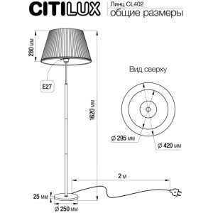 Торшер Линц CL402980