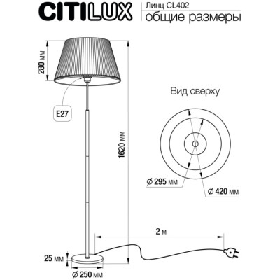 Торшер Линц CL402980