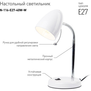 Офисная настольная лампа  N-116-Е27-40W-W