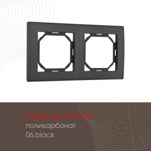Рамка am-503.06 503.06-2.black