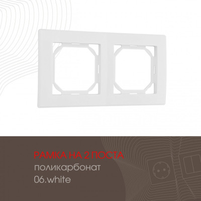 Рамка am-503.06 503.06-2.white