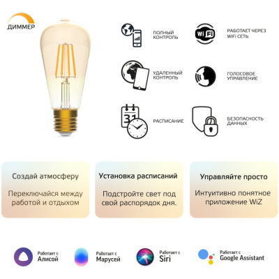 Лампочка светодиодная филаментная Smart Home 1290112