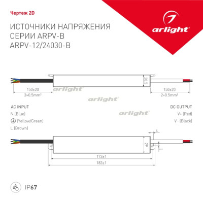 Блок питания ARPV 020004