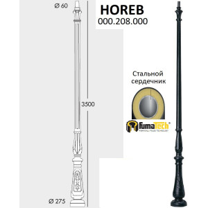 Столб Horeb 000.208.000.A0