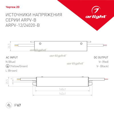 Блок питания ARPV 020848
