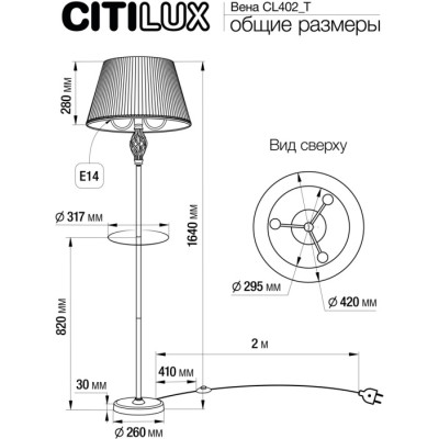 Торшер Вена CL402920T
