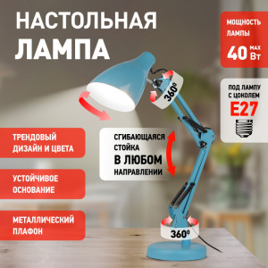Офисная настольная лампа  N-123-E27-40W-LBU