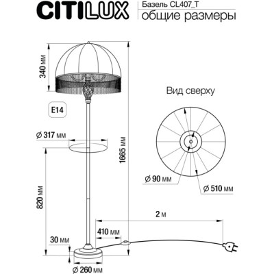 Торшер Базель CL407925T