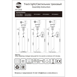 Трековый светильник  ST152.506.01