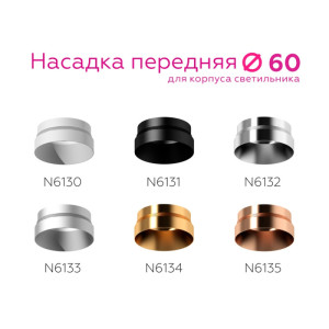 Кольцо декоративное Diy Spot N6135