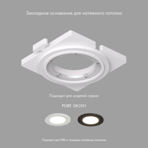 Закладная панель SCB DK3101-SCB