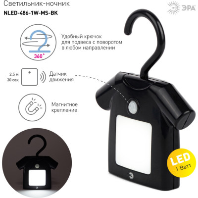 Ночник  NLED-486-1W-MS-BK