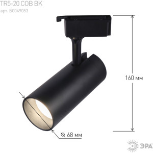 Трековый светильник  TR5-20 COB BK