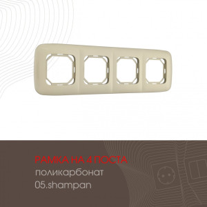 Рамка am-505.05 505.05-4.shampan