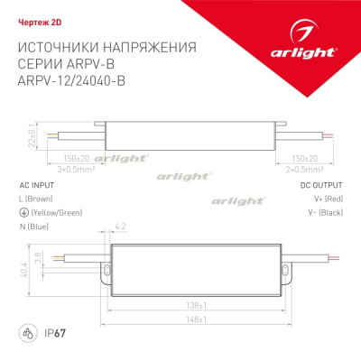 Блок питания ARPV 020086