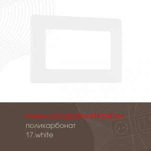 Рамка am-517.17 517.17-double.white