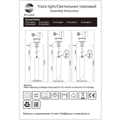 Трековый светильник  ST151.406.01