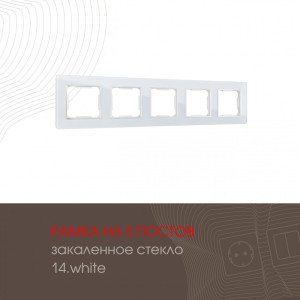 Рамка am-503.14 503.14-5.white