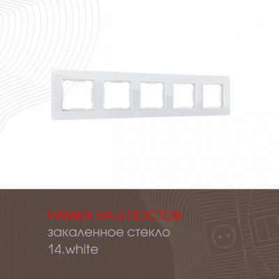 Рамка am-503.14 503.14-5.white