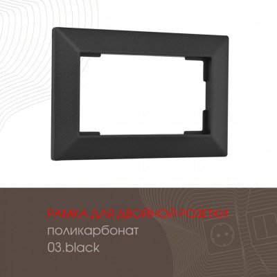 Рамка am-503.03 503.03-double.black