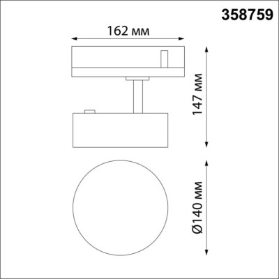 Трековый светильник Prometa 358759
