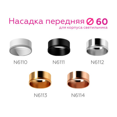 Кольцо декоративное Diy Spot N6112