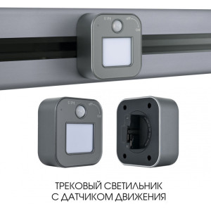 Трековая подсветка Am-track-sockets 380022TLS/LWS Grey
