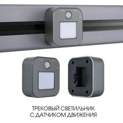 Трековая подсветка Am-track-sockets 380022TLS/LWS Grey