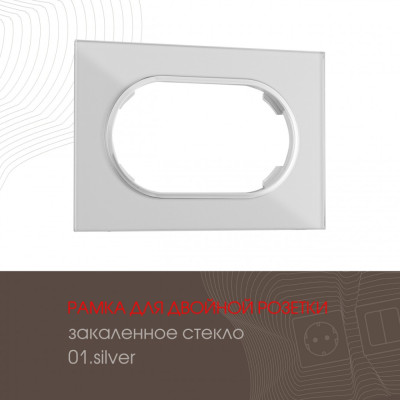 Рамка am-502.01 502.01-double.silver