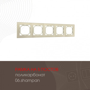 Рамка am-503.06 503.06-5.shampan