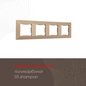 Рамка am-503.03 503.03-4.shampan