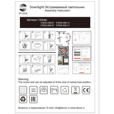 Светодиодный модуль Shift ST850.508.07