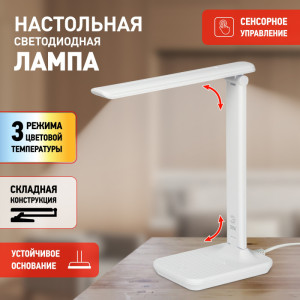 Офисная настольная лампа  NLED-500-10W-W