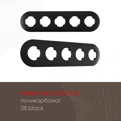 Рамка am-502.08 502.08-5.black