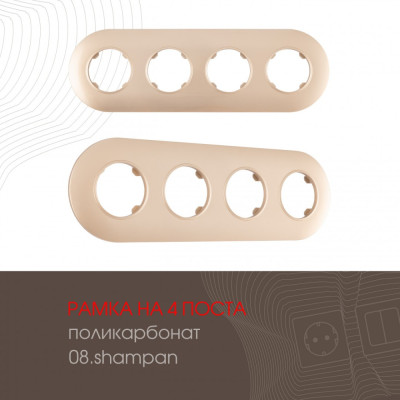 Рамка am-502.08 502.08-4.shampan