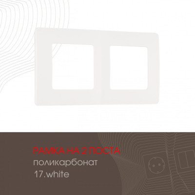 Рамка am-517.17 517.17-2.white
