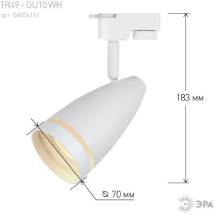 Трековый светильник  TR49 - GU10 WH