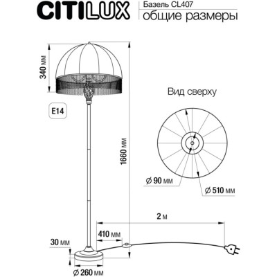 Торшер Базель CL407933