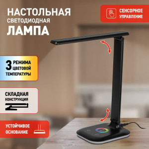 Офисная настольная лампа  NLED-502-11W-BK