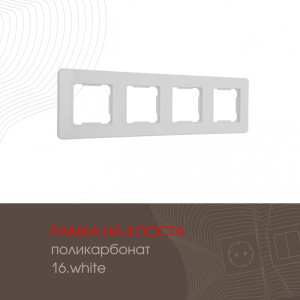 Рамка am-502.16 502.16-4.white