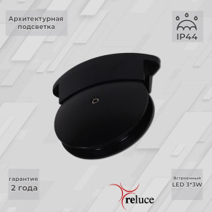 Архитектурная подсветка  86849-0.3-003TL LED3*3W BK