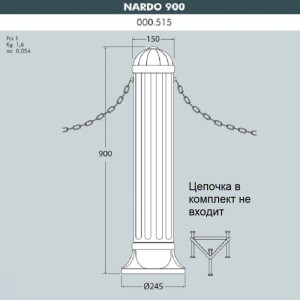 Столбик для ограждения Nardo 000.515.000.B0