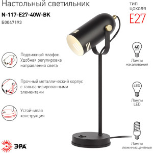 Офисная настольная лампа  N-117-Е27-40W-BK