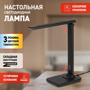 Офисная настольная лампа  NLED-500-10W-BK